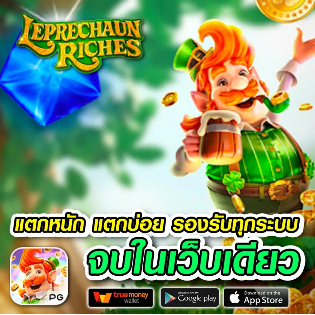 top 1 pg รางวัลใหญ่